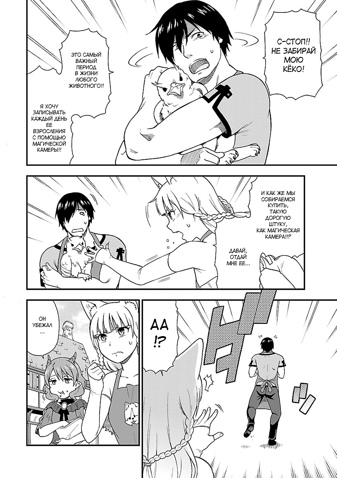 Kemono Michi Vol. 1 Ch. 1 第38页
