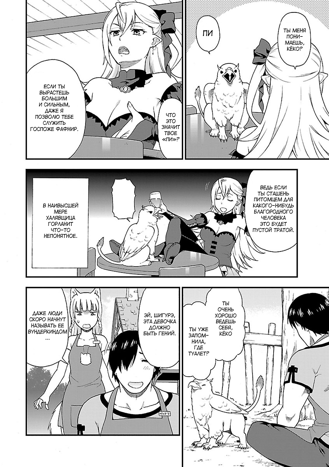 Kemono Michi Vol. 1 Ch. 1 第40页