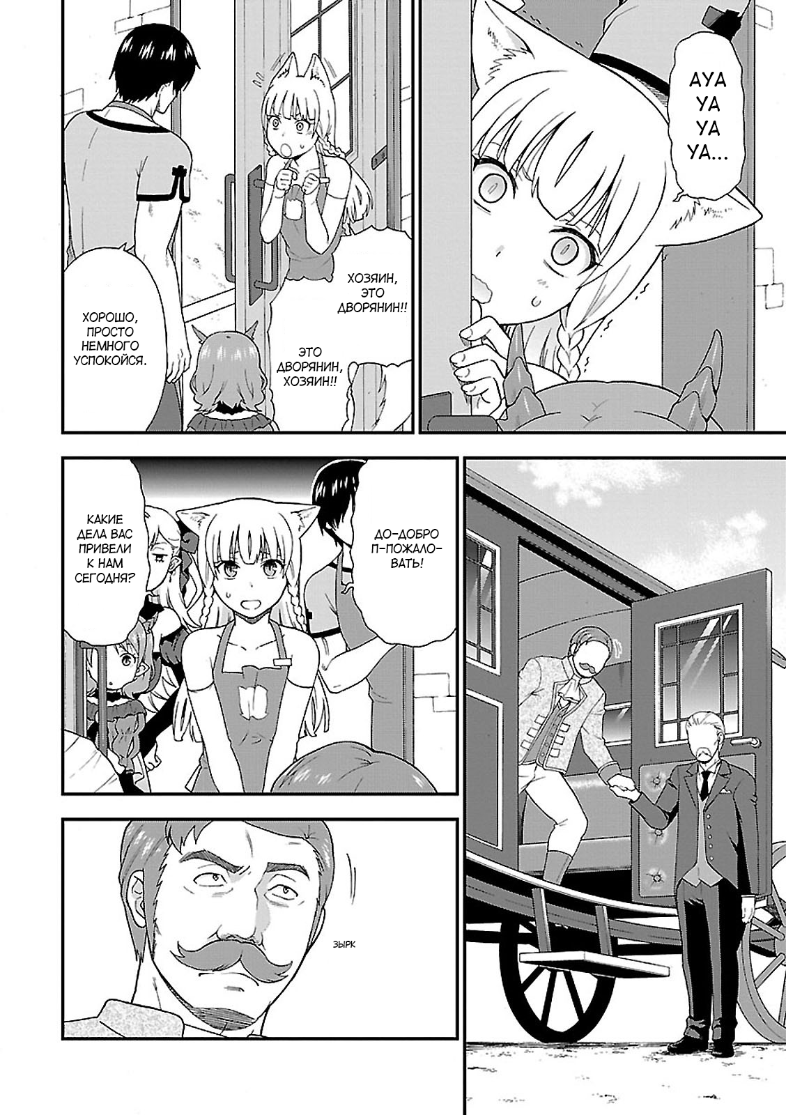 Kemono Michi Vol. 1 Ch. 1 第44页