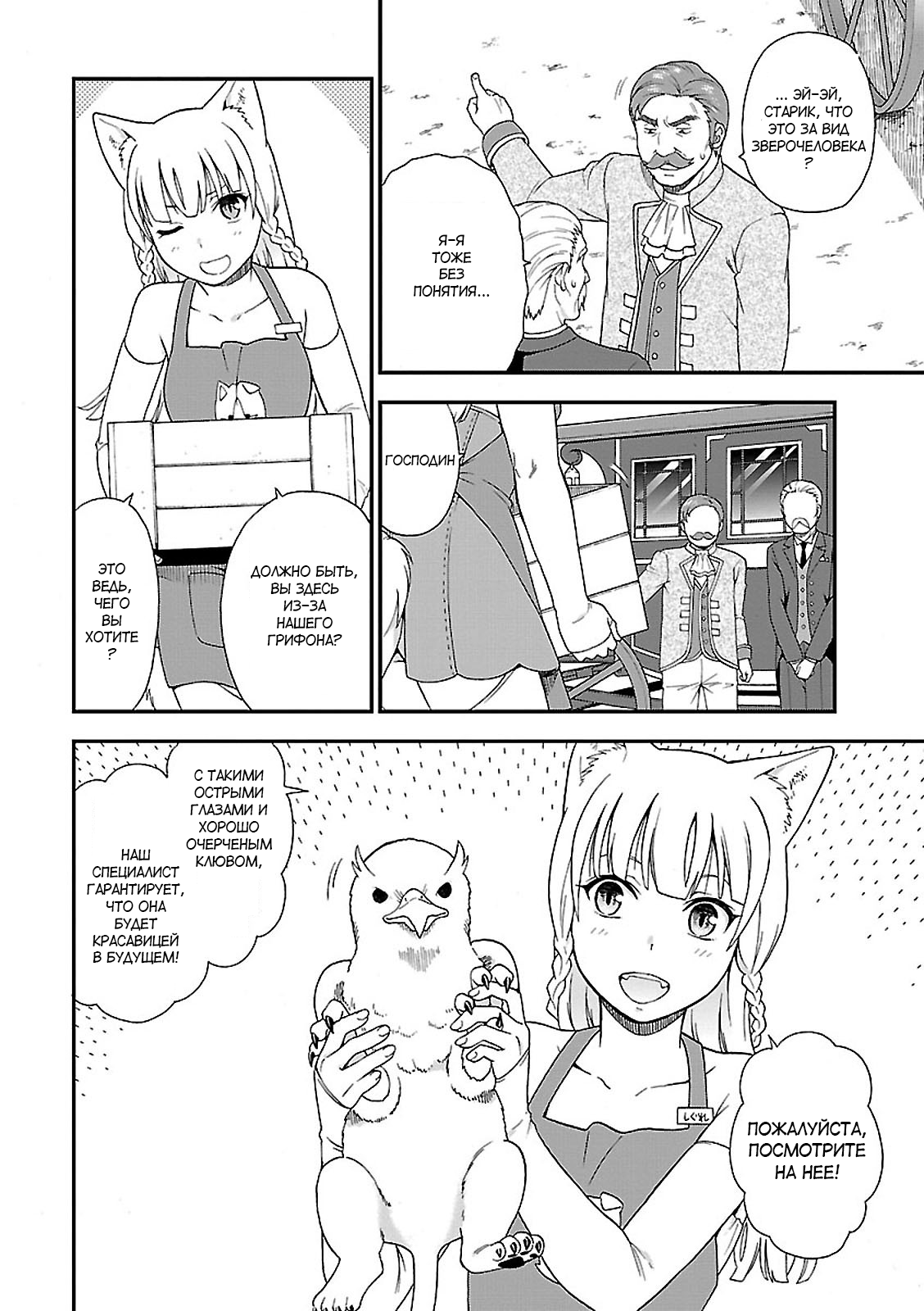 Kemono Michi Vol. 1 Ch. 1 第48页
