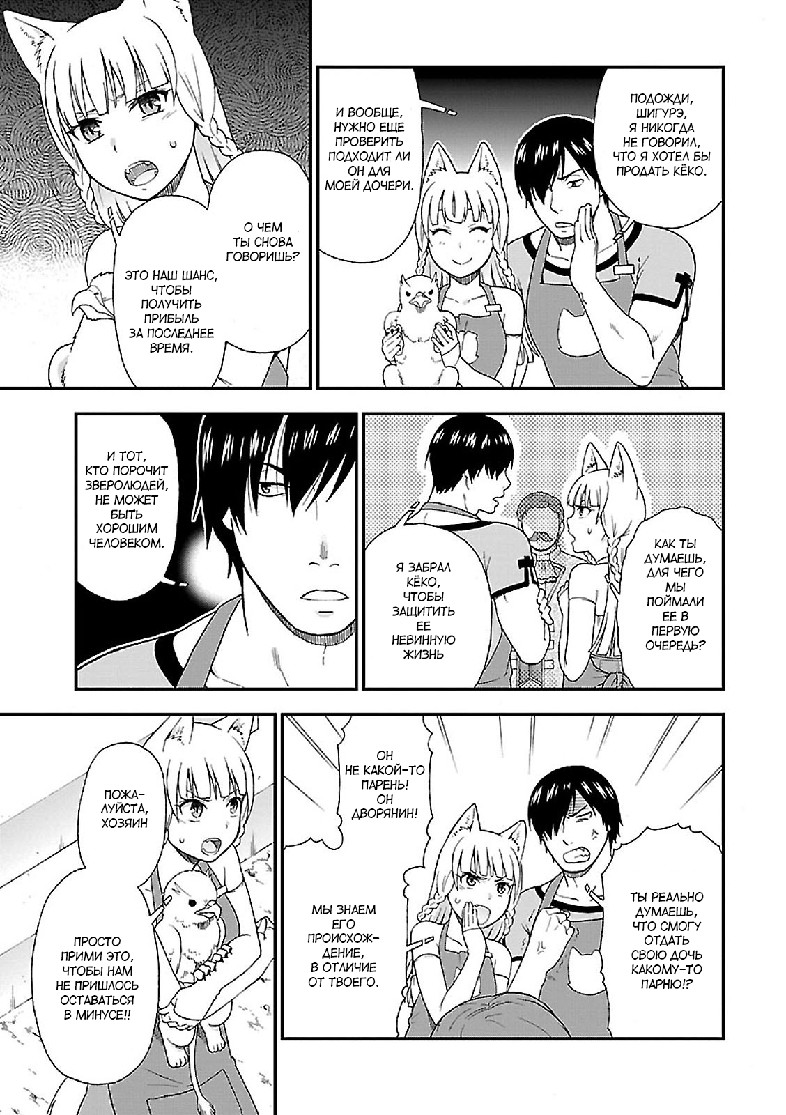 Kemono Michi Vol. 1 Ch. 1 第49页