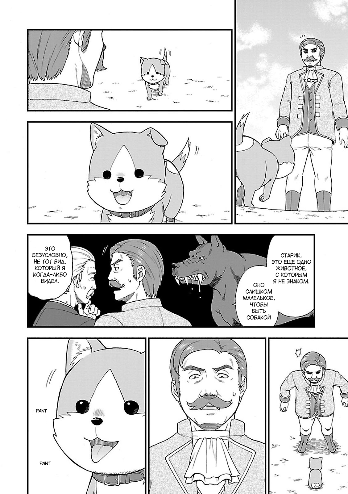 Kemono Michi Vol. 1 Ch. 1 第50页