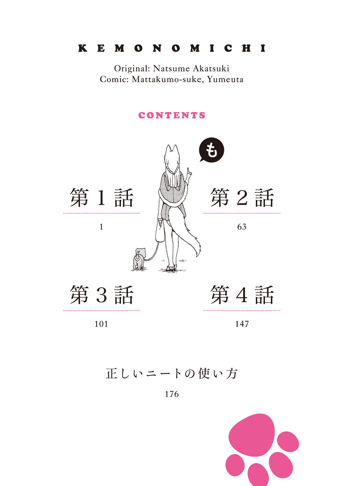 Kemono Michi 第6页