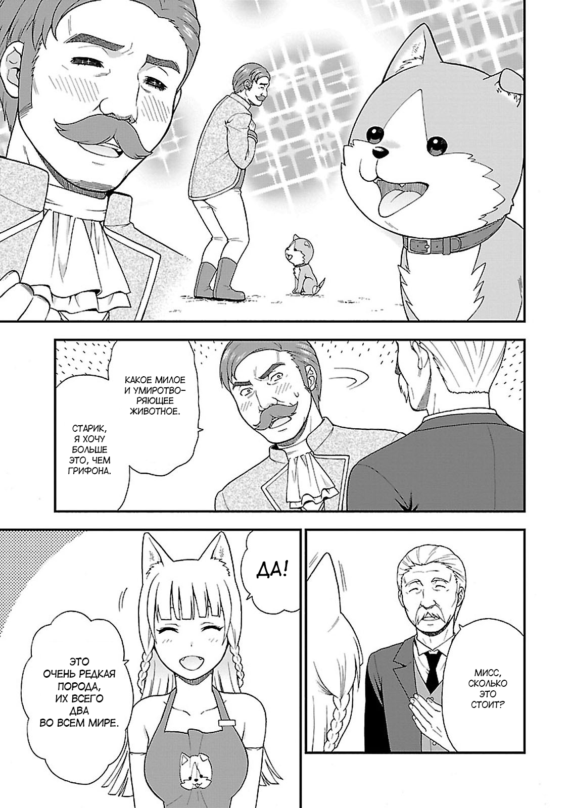 Kemono Michi Vol. 1 Ch. 1 第51页
