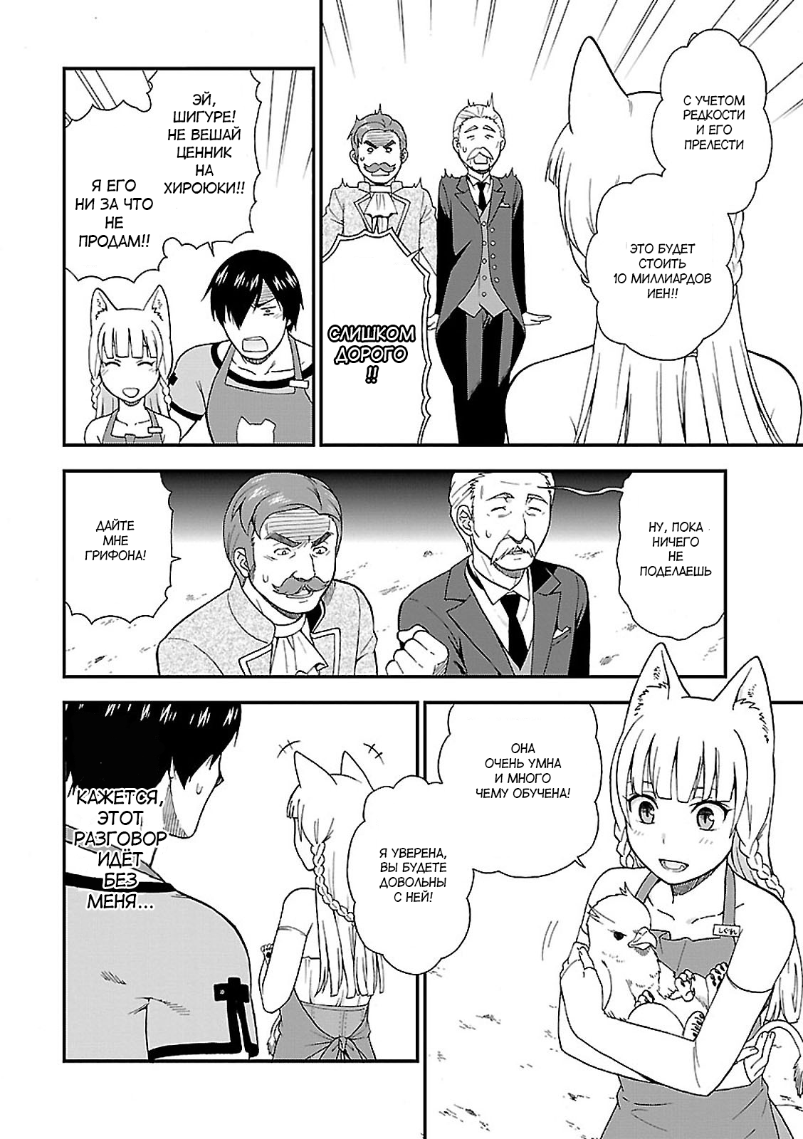 Kemono Michi Vol. 1 Ch. 1 第52页