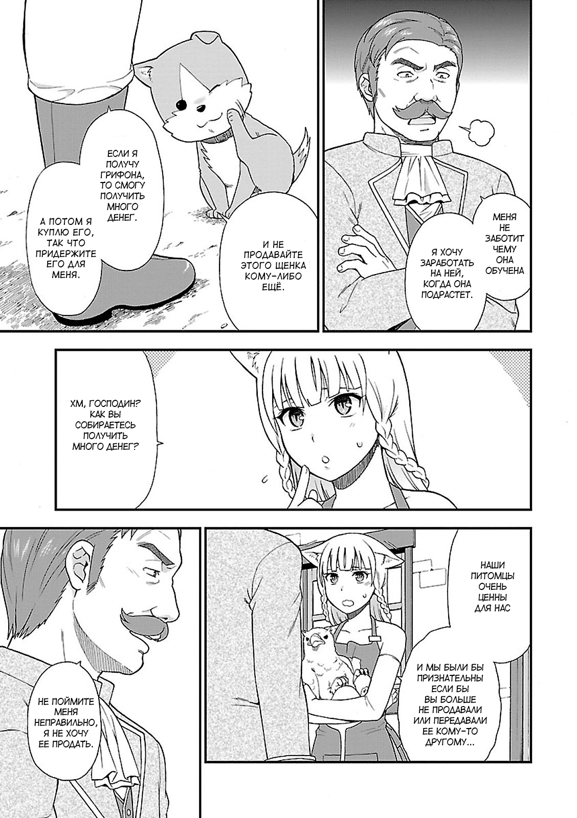 Kemono Michi Vol. 1 Ch. 1 第53页