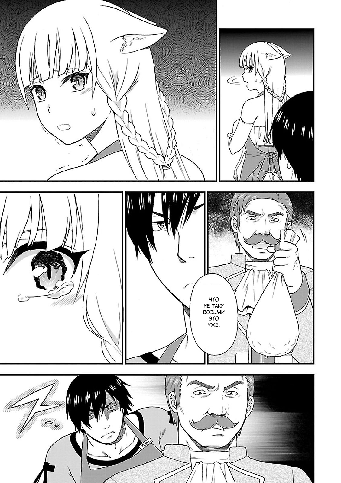Kemono Michi Vol. 1 Ch. 1 第55页