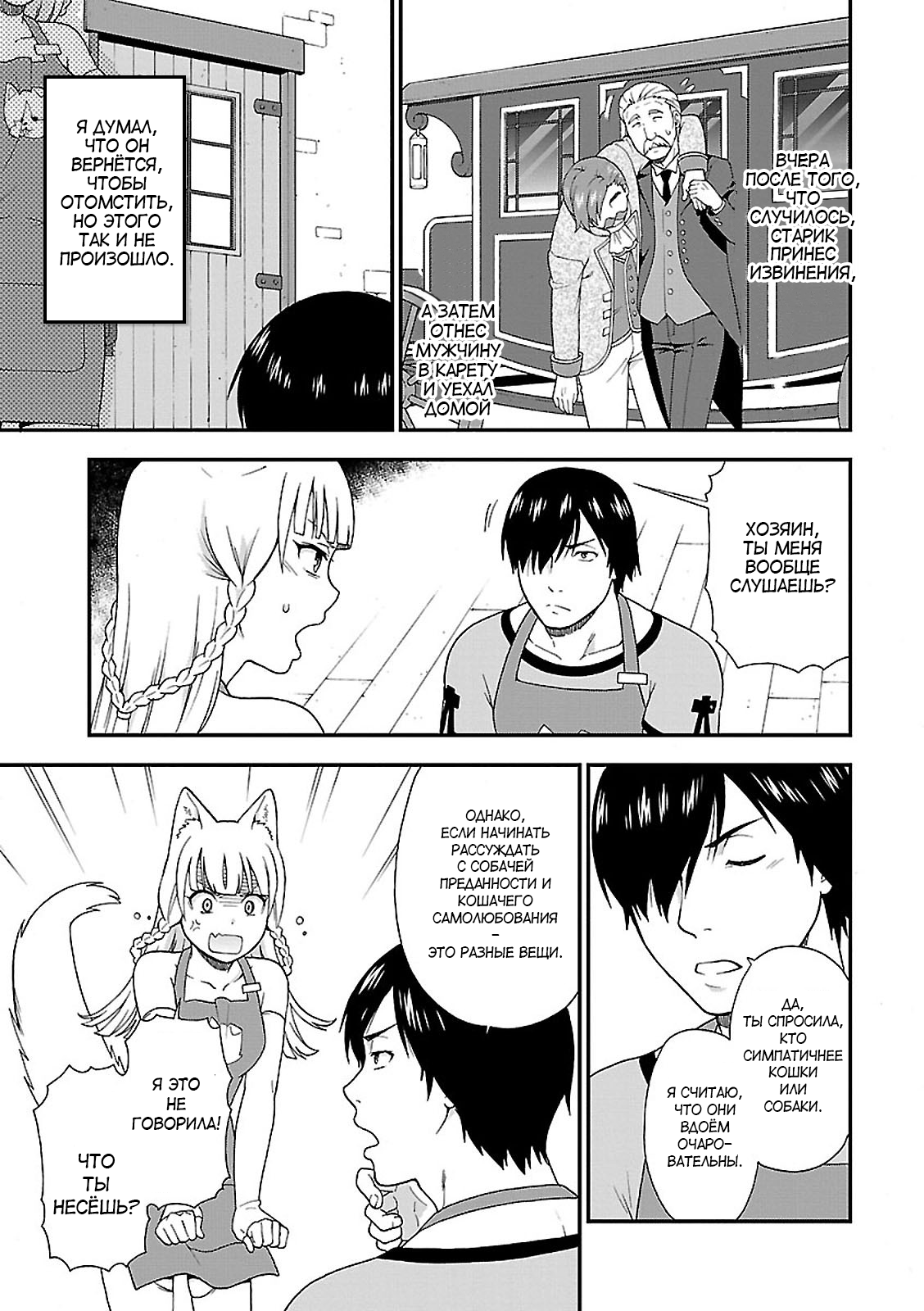 Kemono Michi Vol. 1 Ch. 1 第59页
