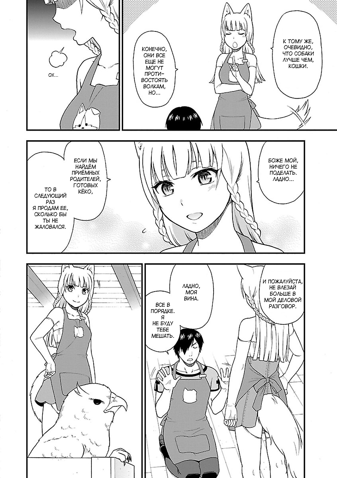 Kemono Michi Vol. 1 Ch. 1 第60页