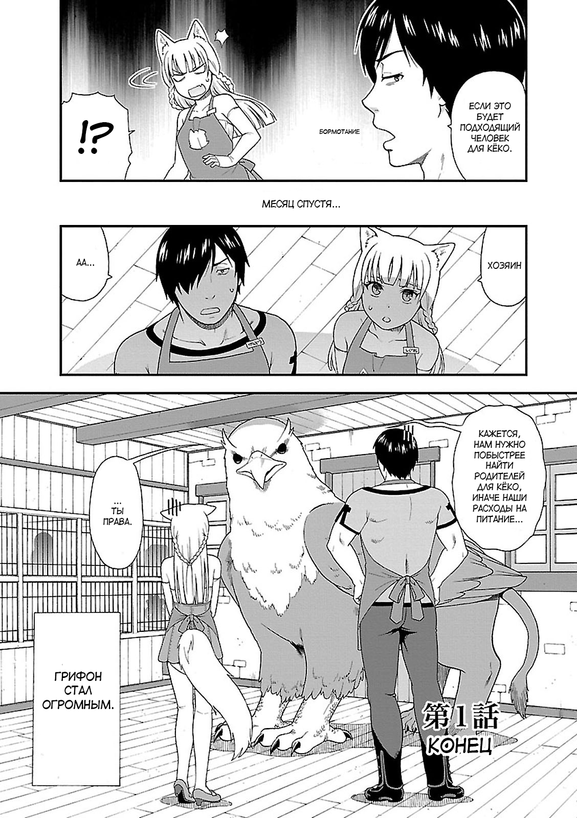 Kemono Michi Vol. 1 Ch. 1 第61页