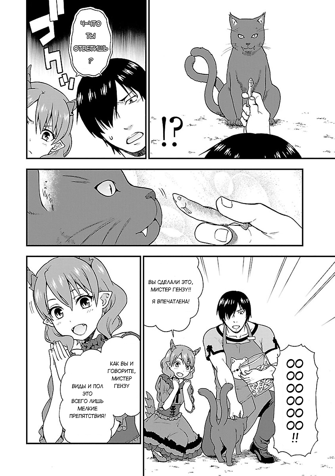 Kemono Michi 第8页