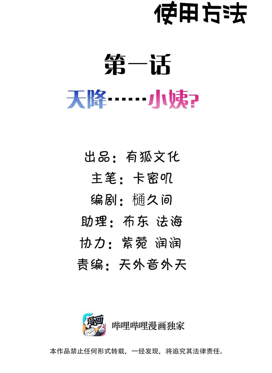 Handling the Demoness and Saintess Ch. 1 第2页