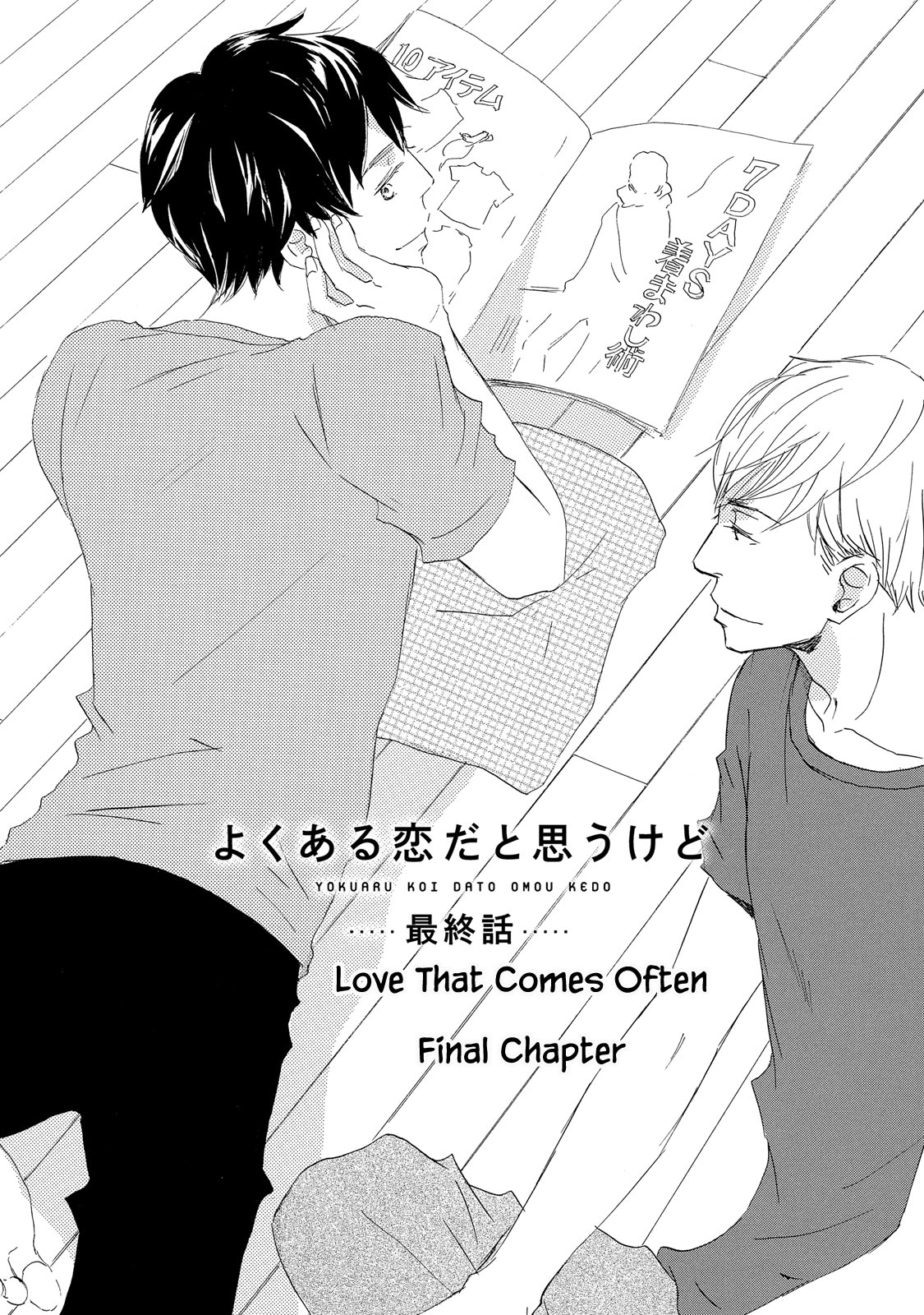 Mijika na Koi Dato Omou Kedo Ch. 6 第3页