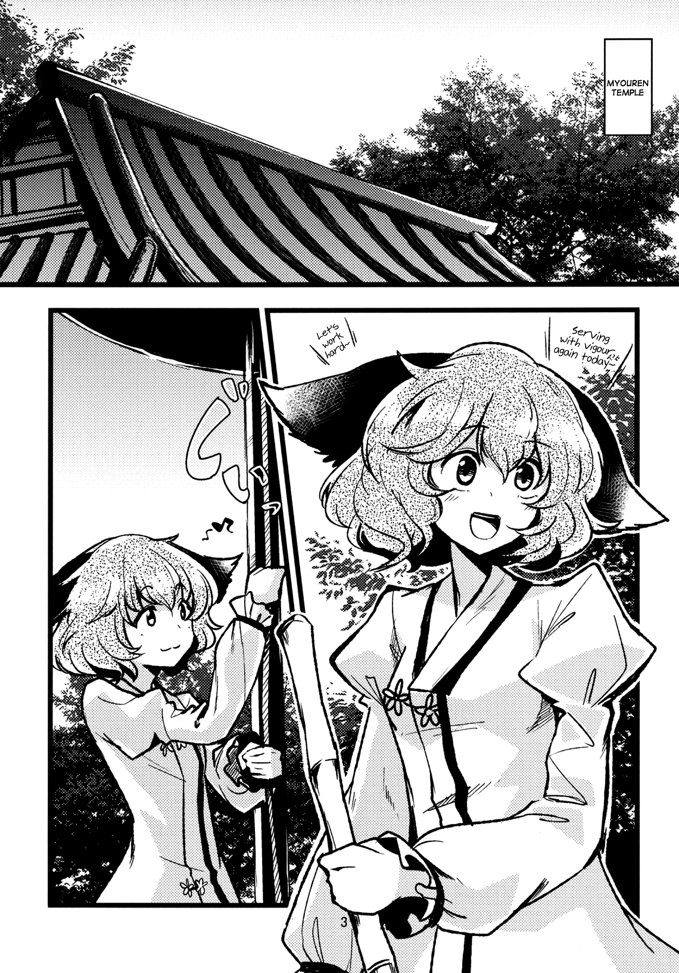 Touhou - Connect Essence (Doujinshi) 第3页