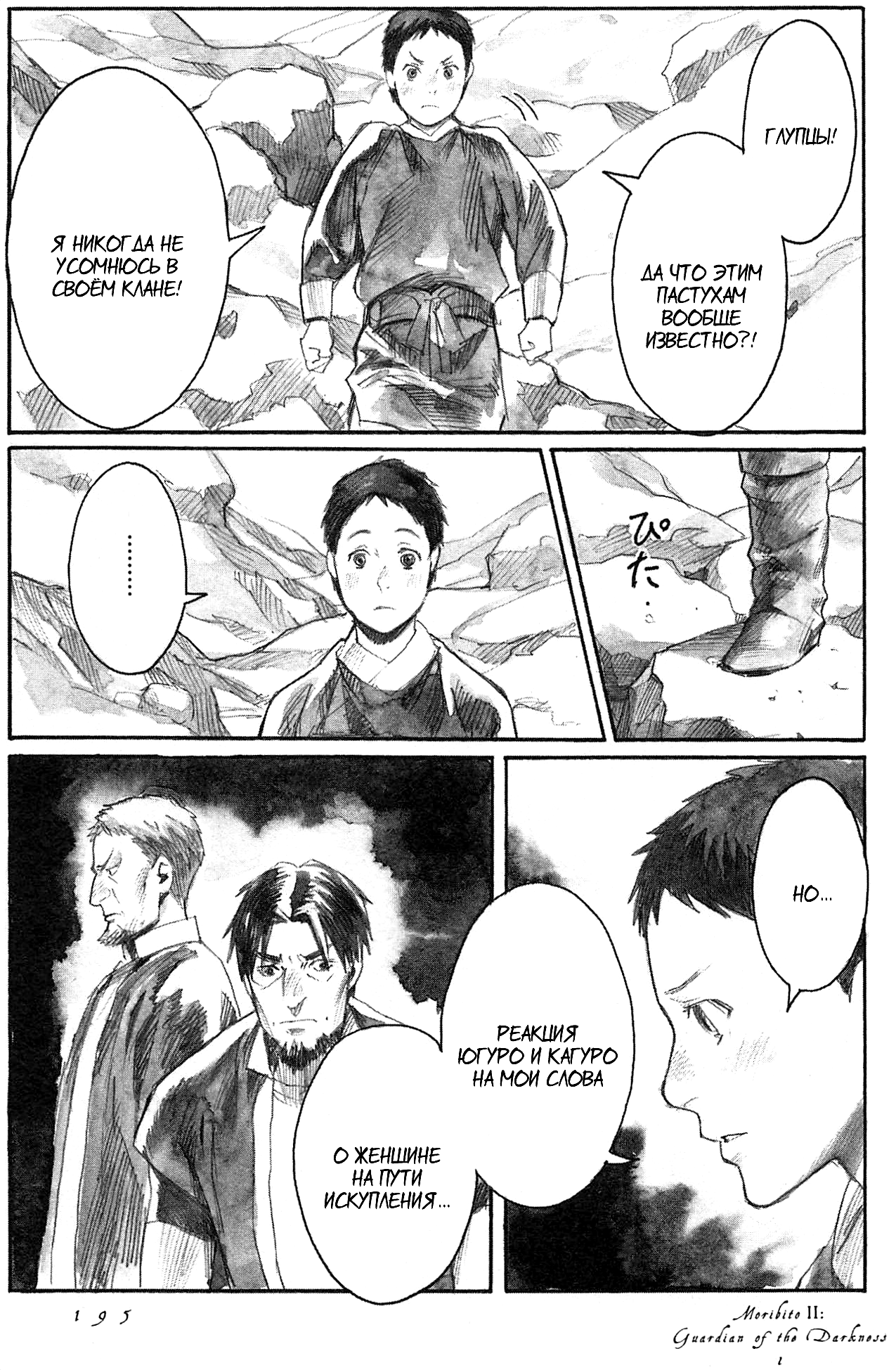 Guardian of the Darkness Vol. 1 Ch. 5 第19页