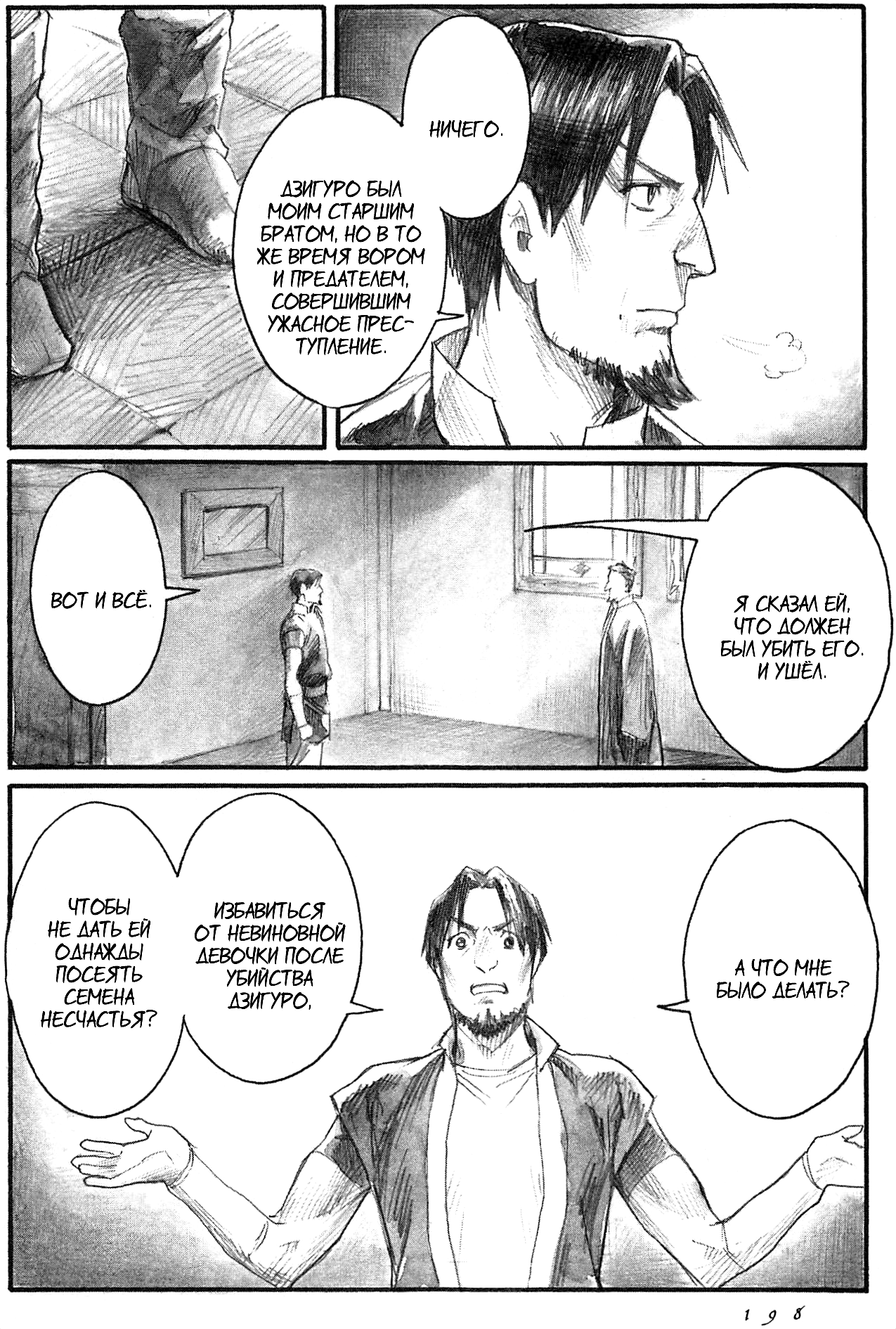 Guardian of the Darkness Vol. 1 Ch. 5 第22页