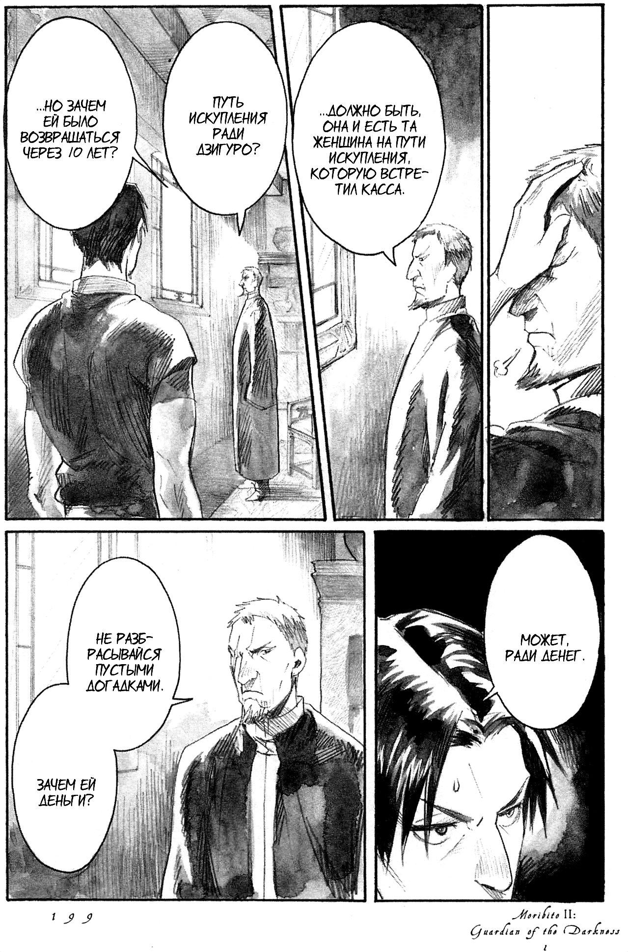 Guardian of the Darkness Vol. 1 Ch. 5 第23页