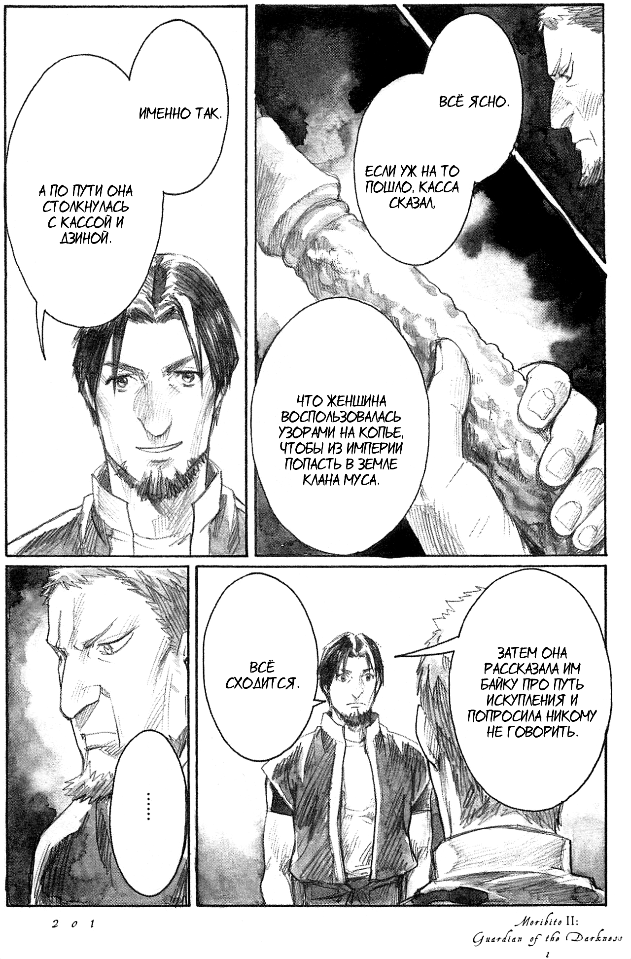 Guardian of the Darkness Vol. 1 Ch. 5 第25页