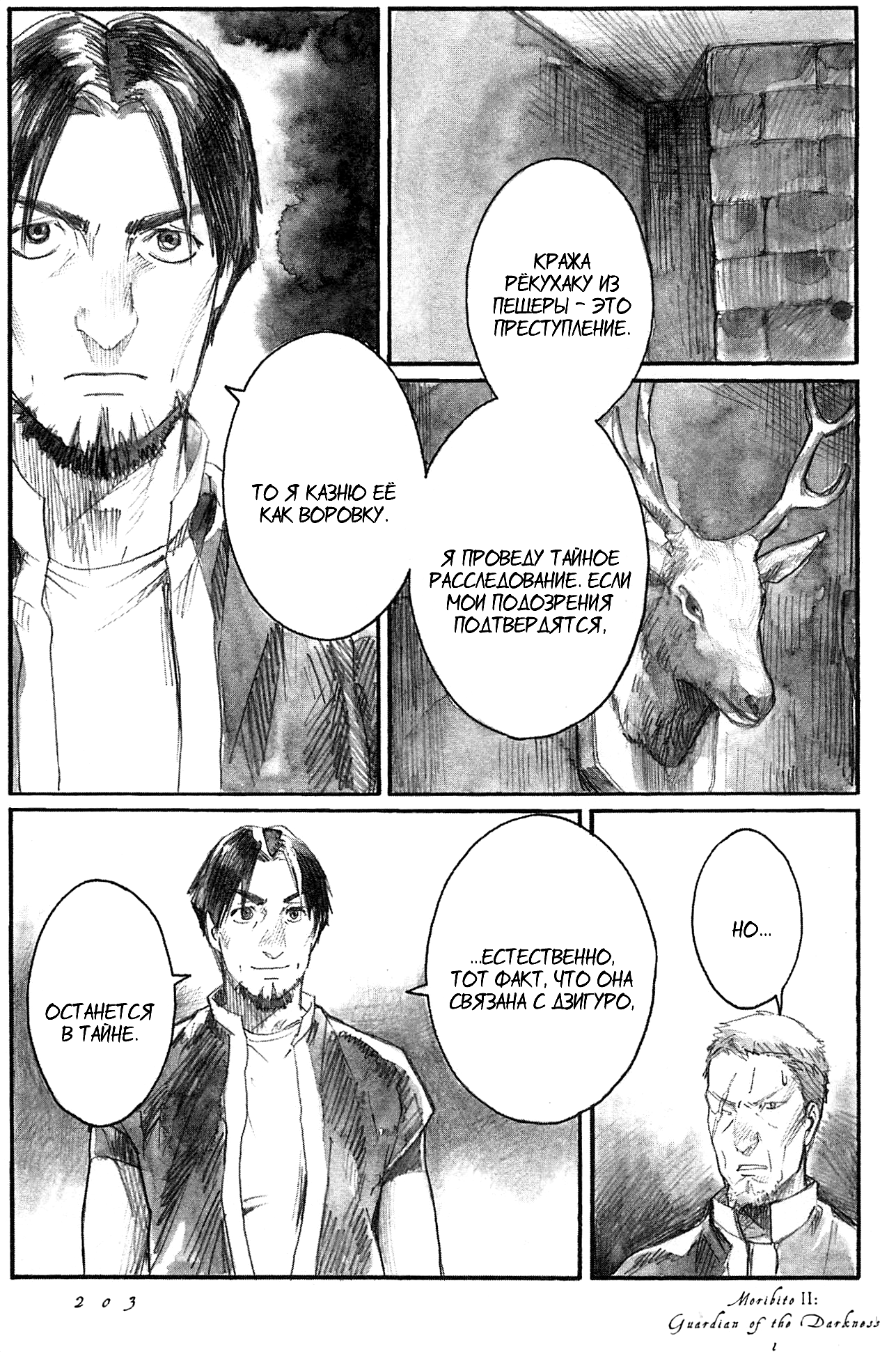 Guardian of the Darkness Vol. 1 Ch. 5 第27页
