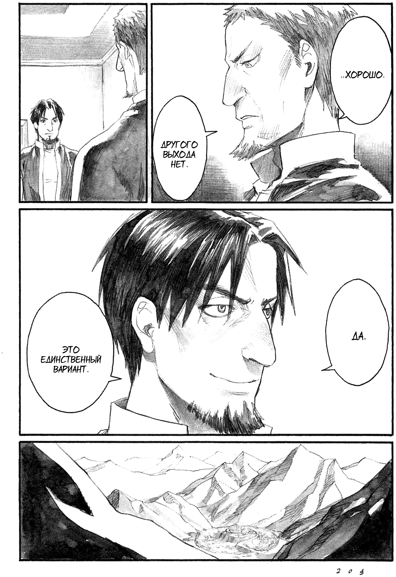 Guardian of the Darkness Vol. 1 Ch. 5 第28页