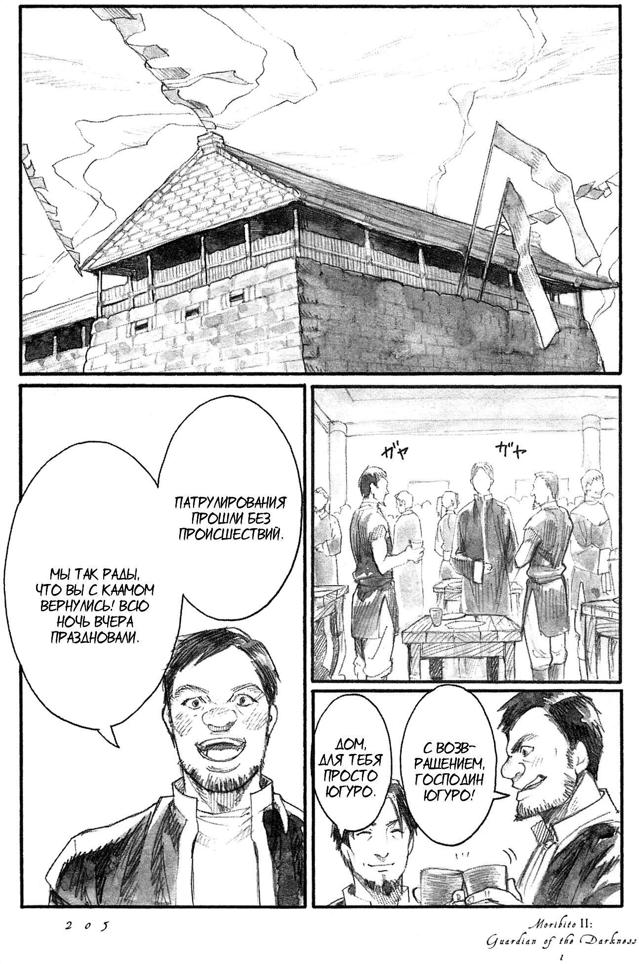Guardian of the Darkness Vol. 1 Ch. 5 第29页