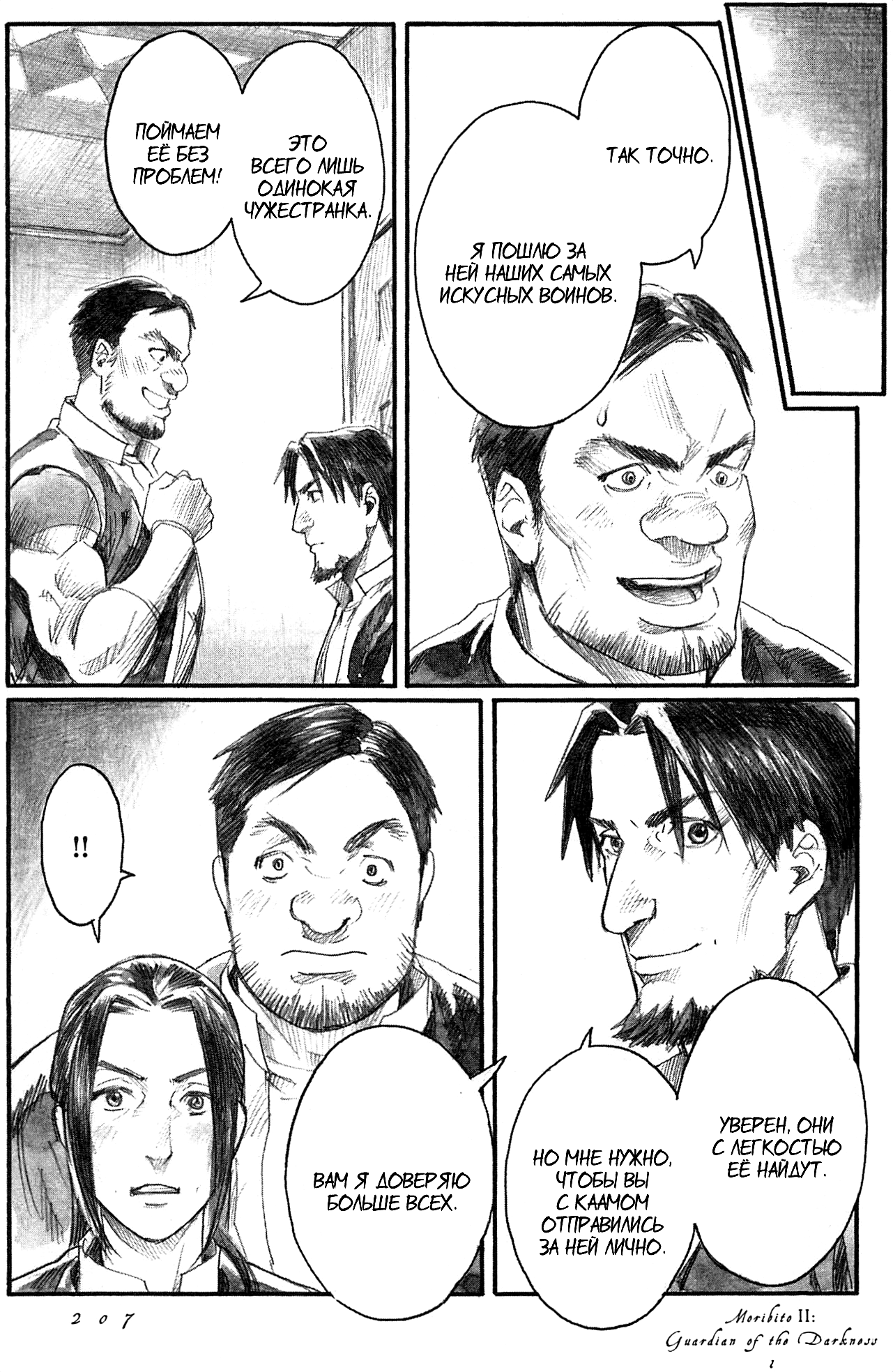 Guardian of the Darkness Vol. 1 Ch. 5 第31页