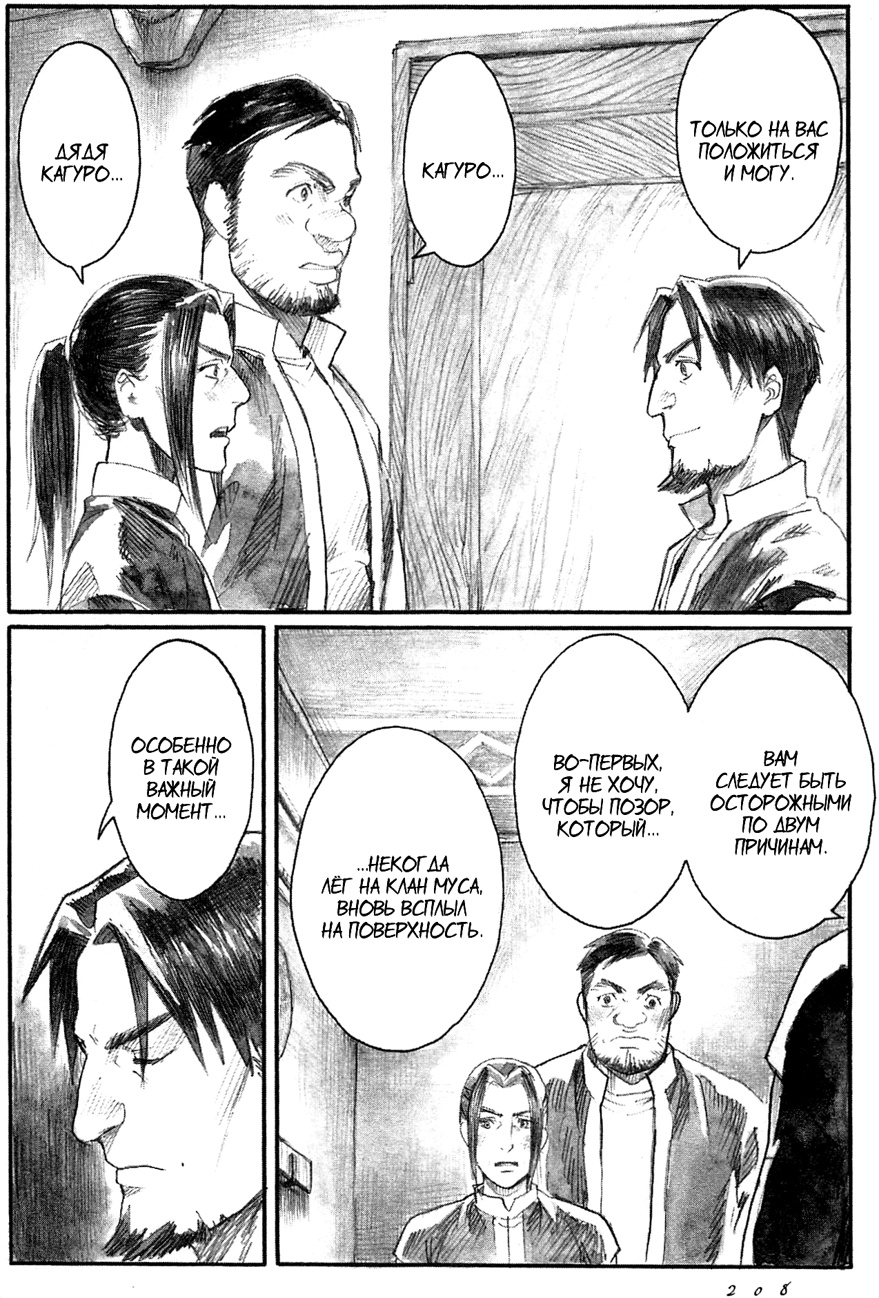 Guardian of the Darkness Vol. 1 Ch. 5 第32页