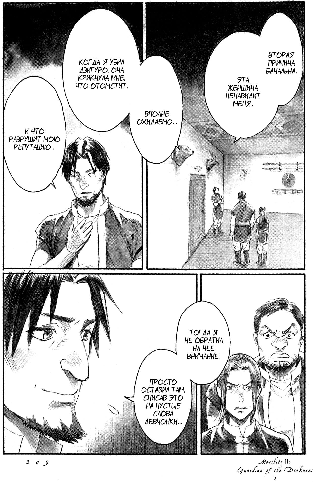 Guardian of the Darkness Vol. 1 Ch. 5 第33页