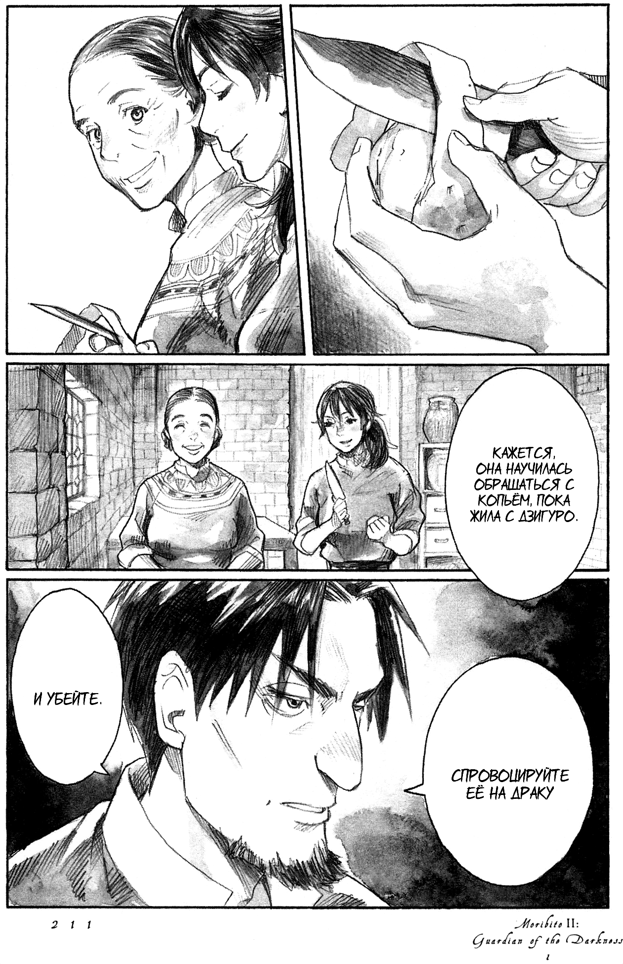Guardian of the Darkness Vol. 1 Ch. 5 第35页