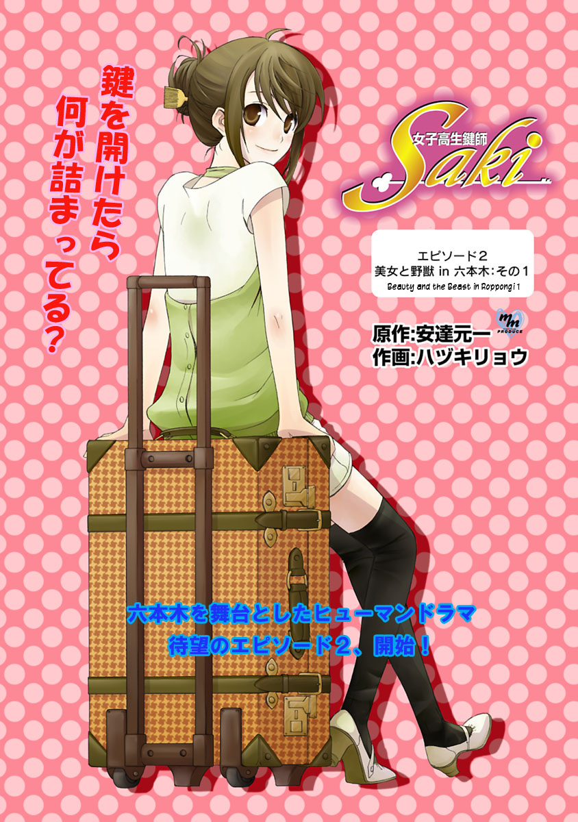 Joshikousei Kagishi Saki Beauty and the Beast in Roppongi 1 第1页