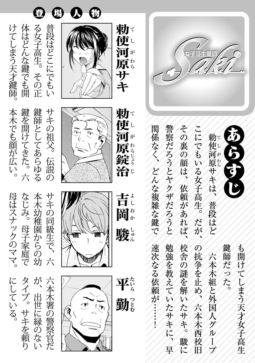 Joshikousei Kagishi Saki Beauty and the Beast in Roppongi 1 第2页