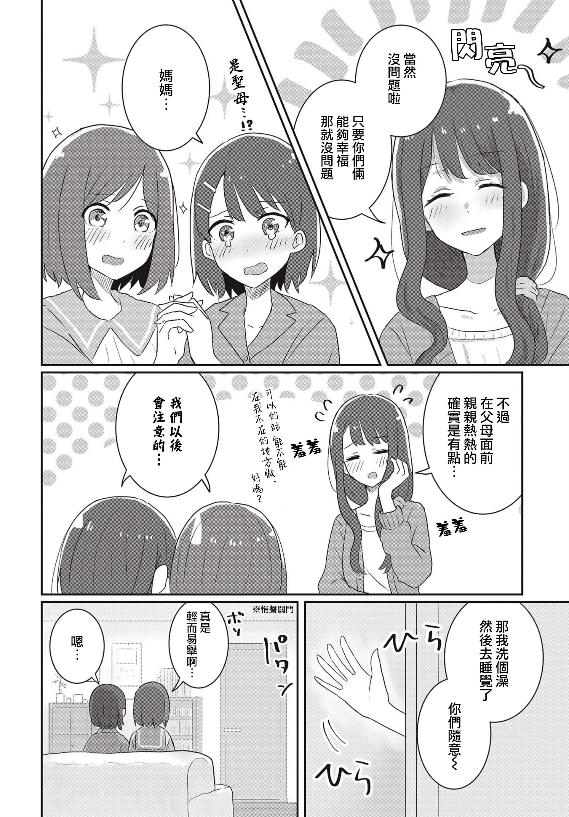 We Graduated From Being Sisters to Girlfriends Oneshot 第20页