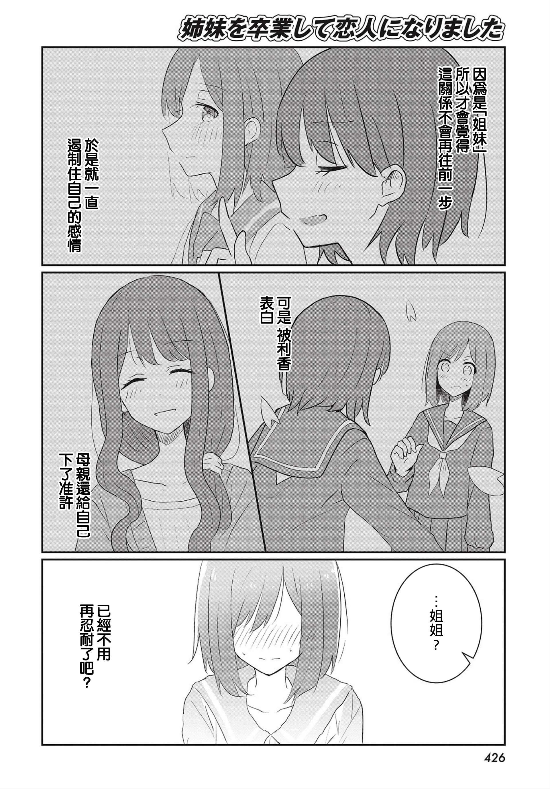 We Graduated From Being Sisters to Girlfriends Oneshot 第22页
