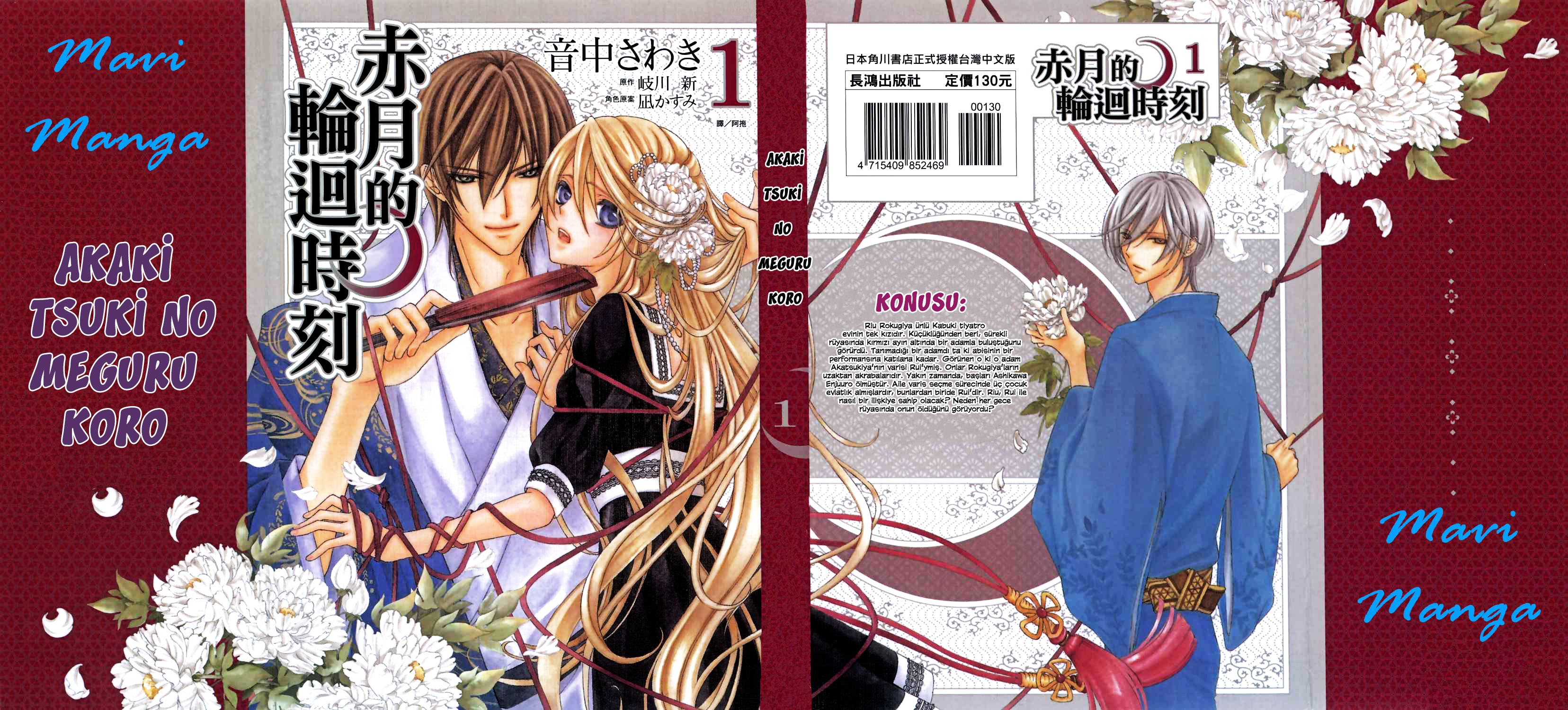 Akaki Tsuki no Mawaru Koro Başlangıç ve Bir Karşılaşma 第4页