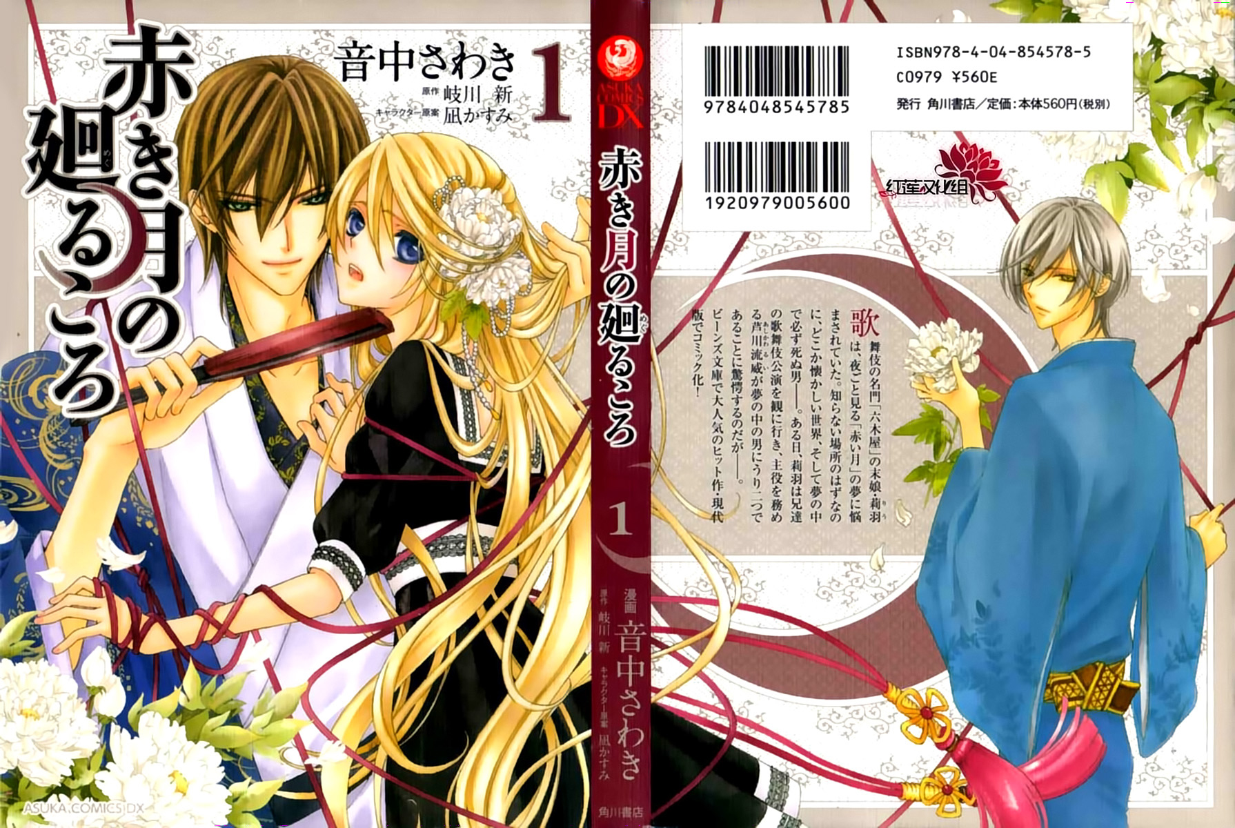 Akaki Tsuki no Mawaru Koro Başlangıç ve Bir Karşılaşma 第6页