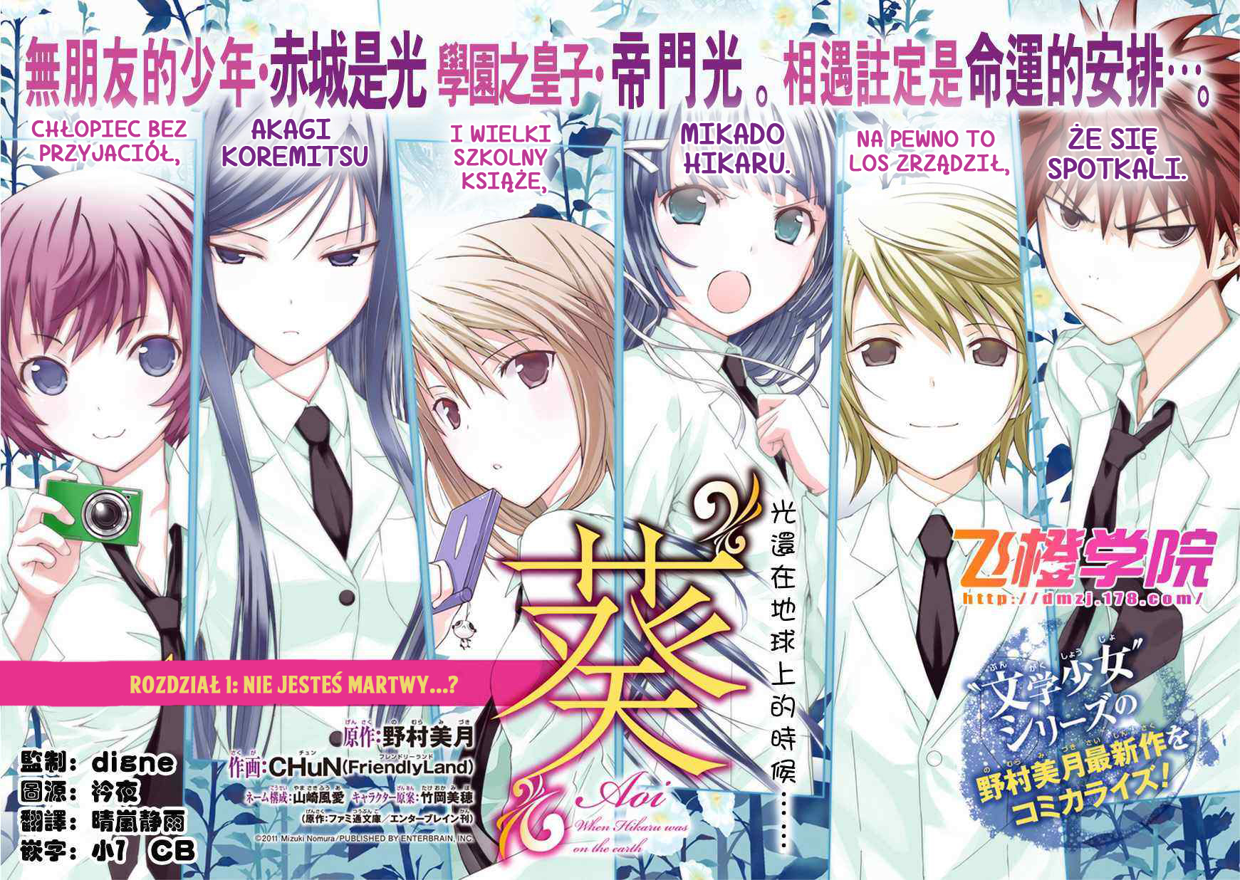 "Aoi" Hikaru ga Chikyuu ni Ita Koro...... Vol. 1 Ch. 1 第3页