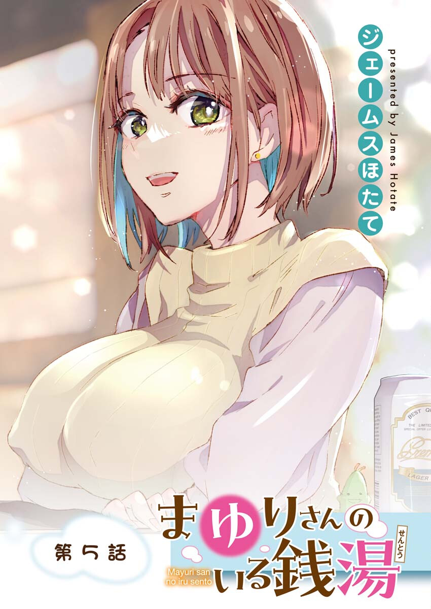 Mayuri-san no Iru Sentou Vol. 1 Ch. 5 第2页