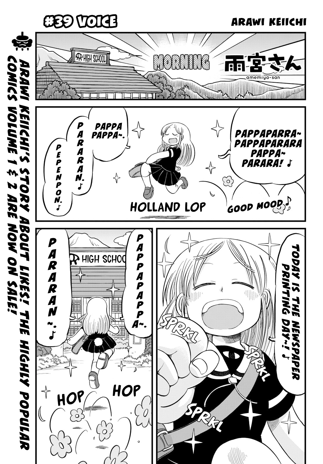 Amemiya-san Voice 第2页