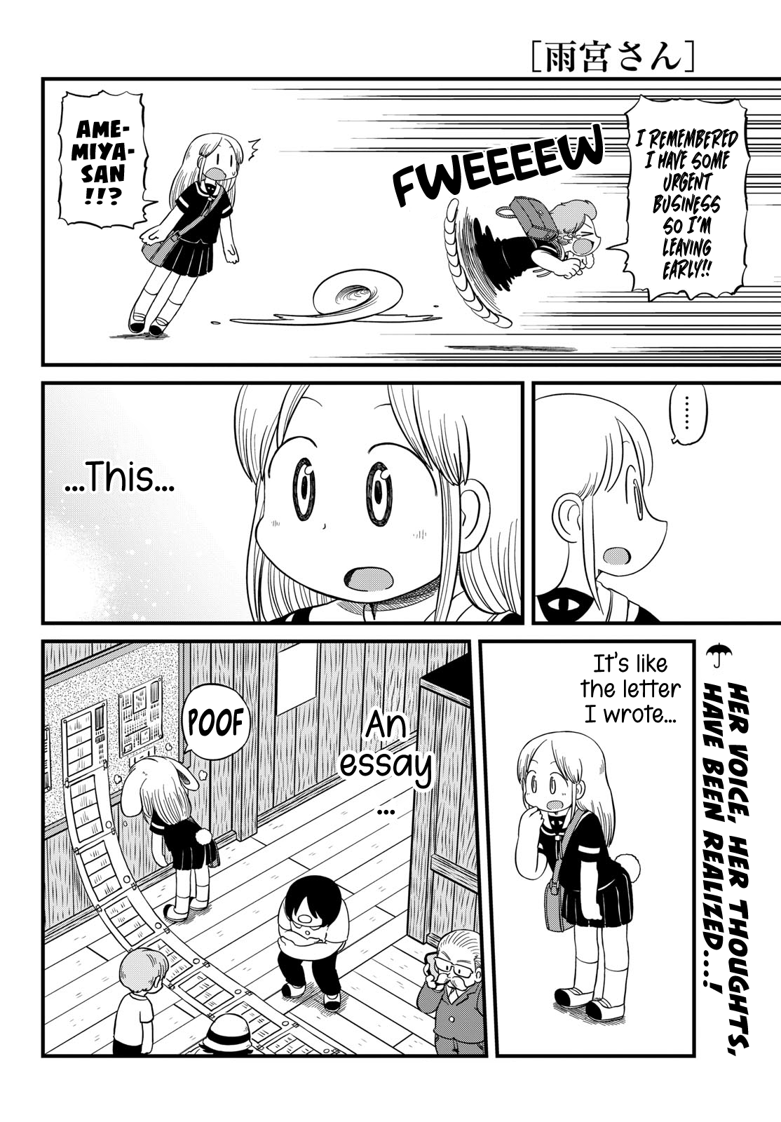 Amemiya-san Voice 第11页