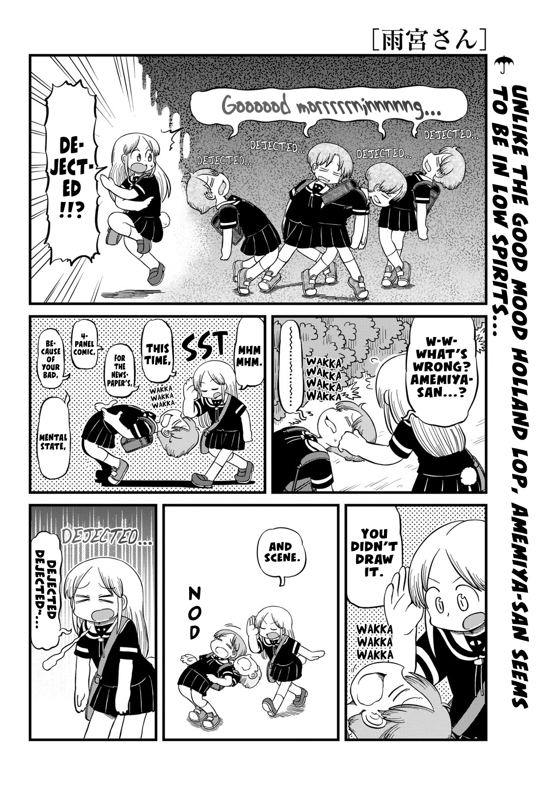 Amemiya-san Voice 第3页