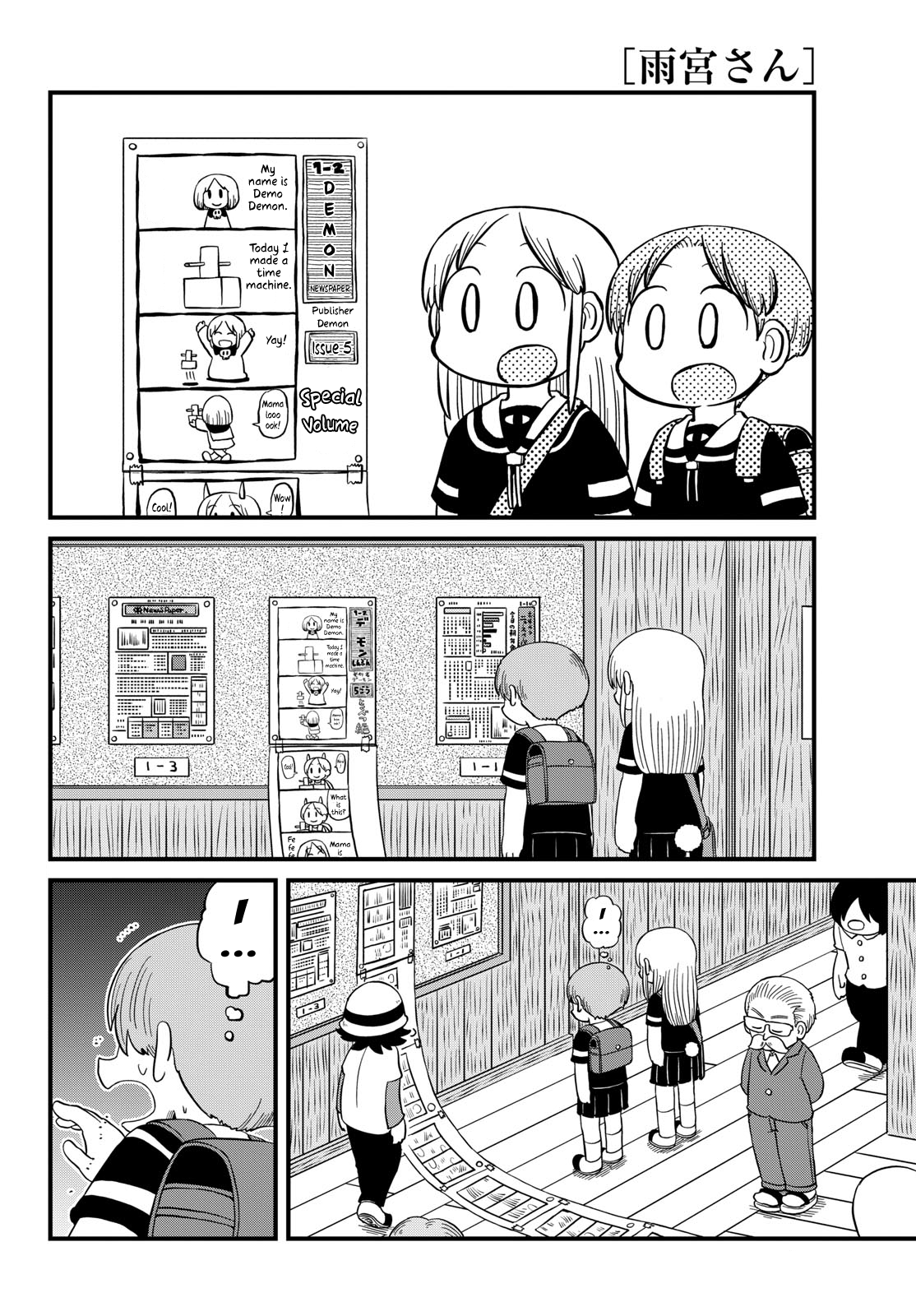 Amemiya-san Voice 第7页