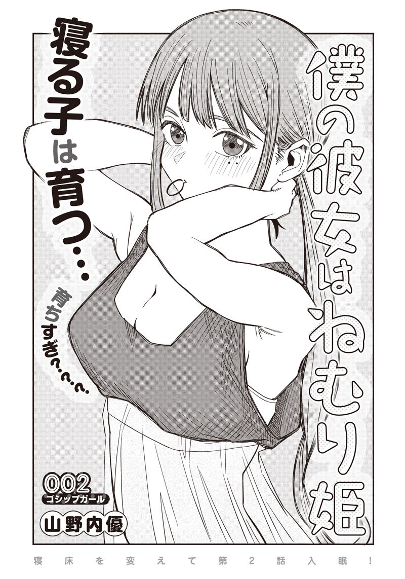 Boku no Kanojo wa Nemurihime Oneshot 第19页