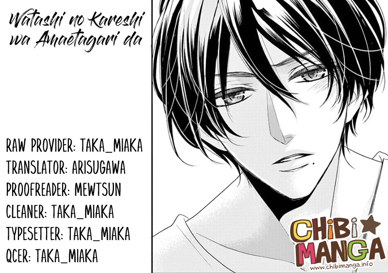 Watashi no Kareshi wa Amaetagari da. 第1页
