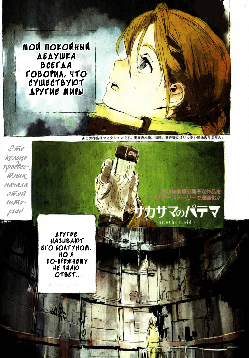 Patema Inverted: another side Микко 第1页