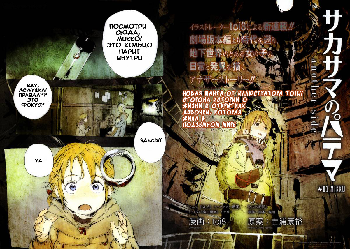 Patema Inverted: another side Микко 第2页
