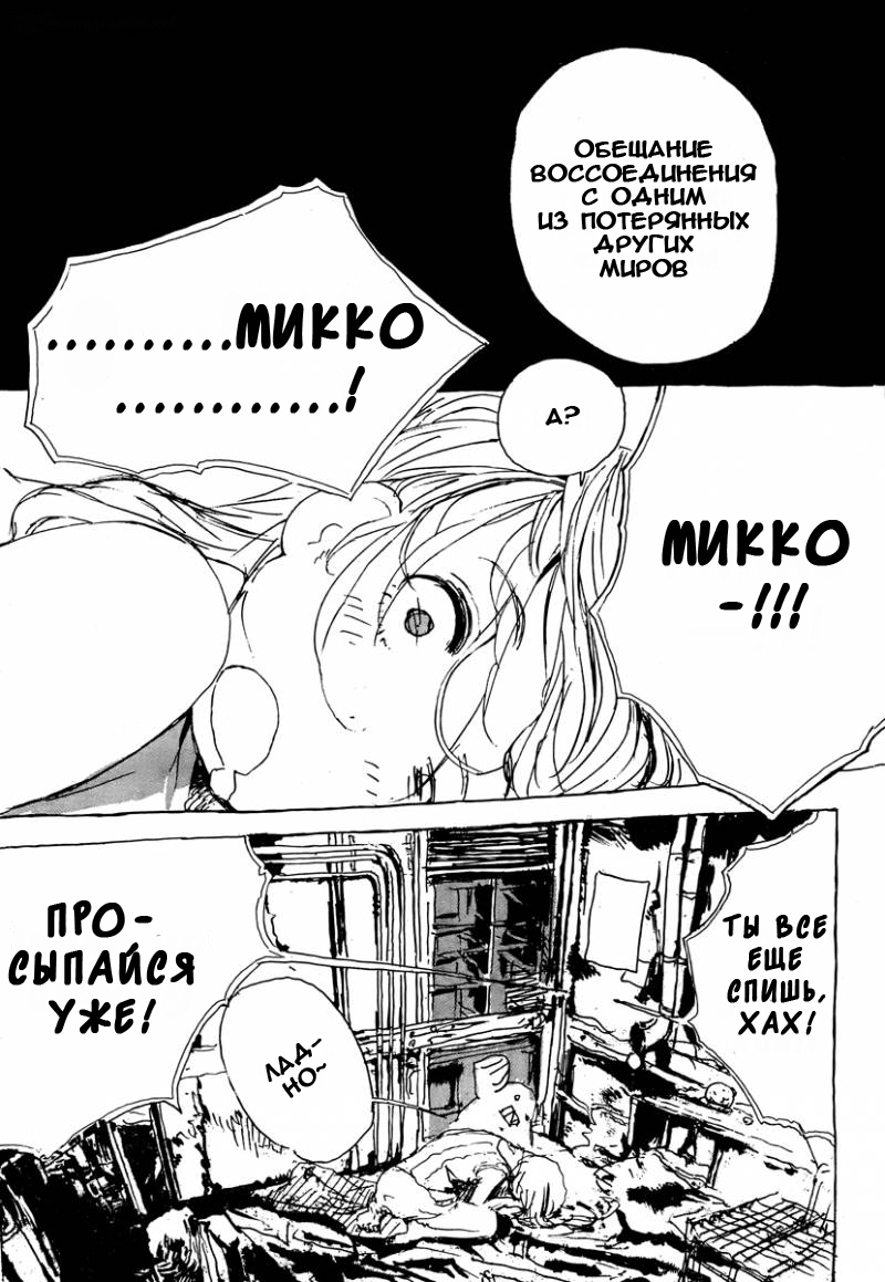 Patema Inverted: another side Микко 第6页