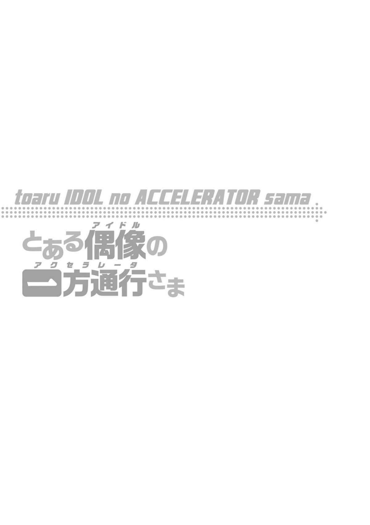 Toaru Idol no Accelerator-sama Vol. 1 Ch. 6 第11页