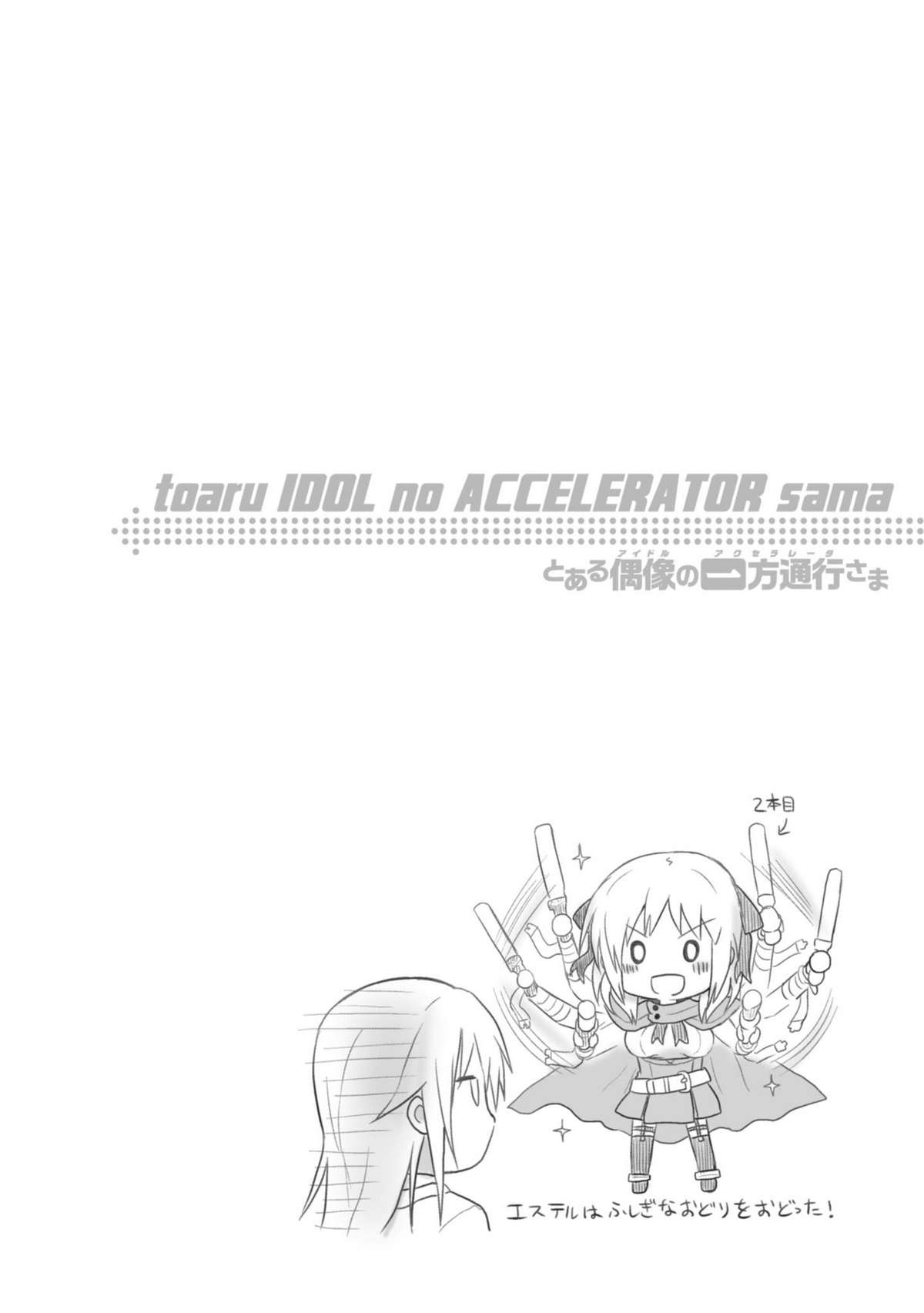 Toaru Idol no Accelerator-sama Vol. 1 Ch. 6 第12页