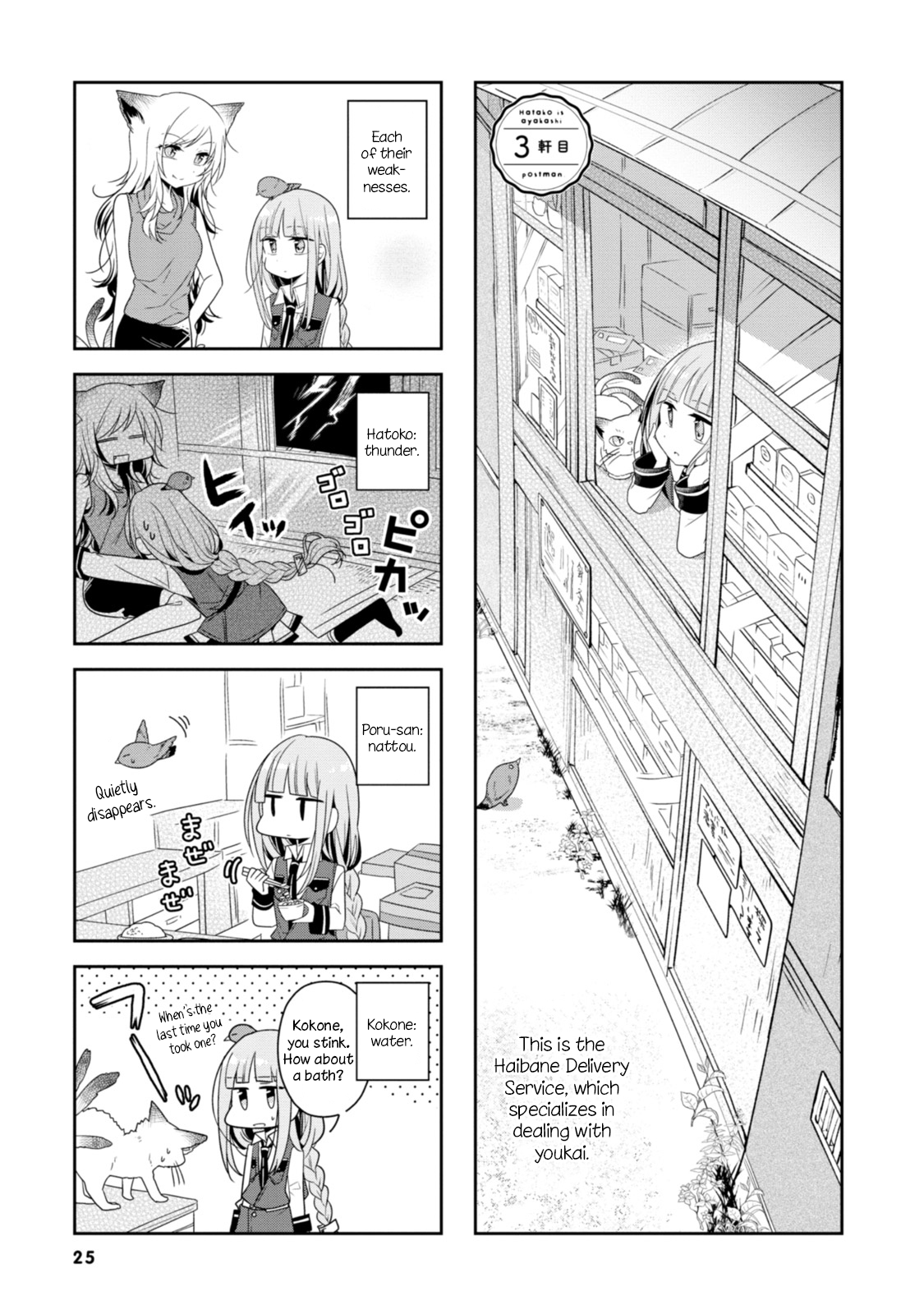 Hatoko no Ayakashi Yuubinya-san. Third Stop 第1页
