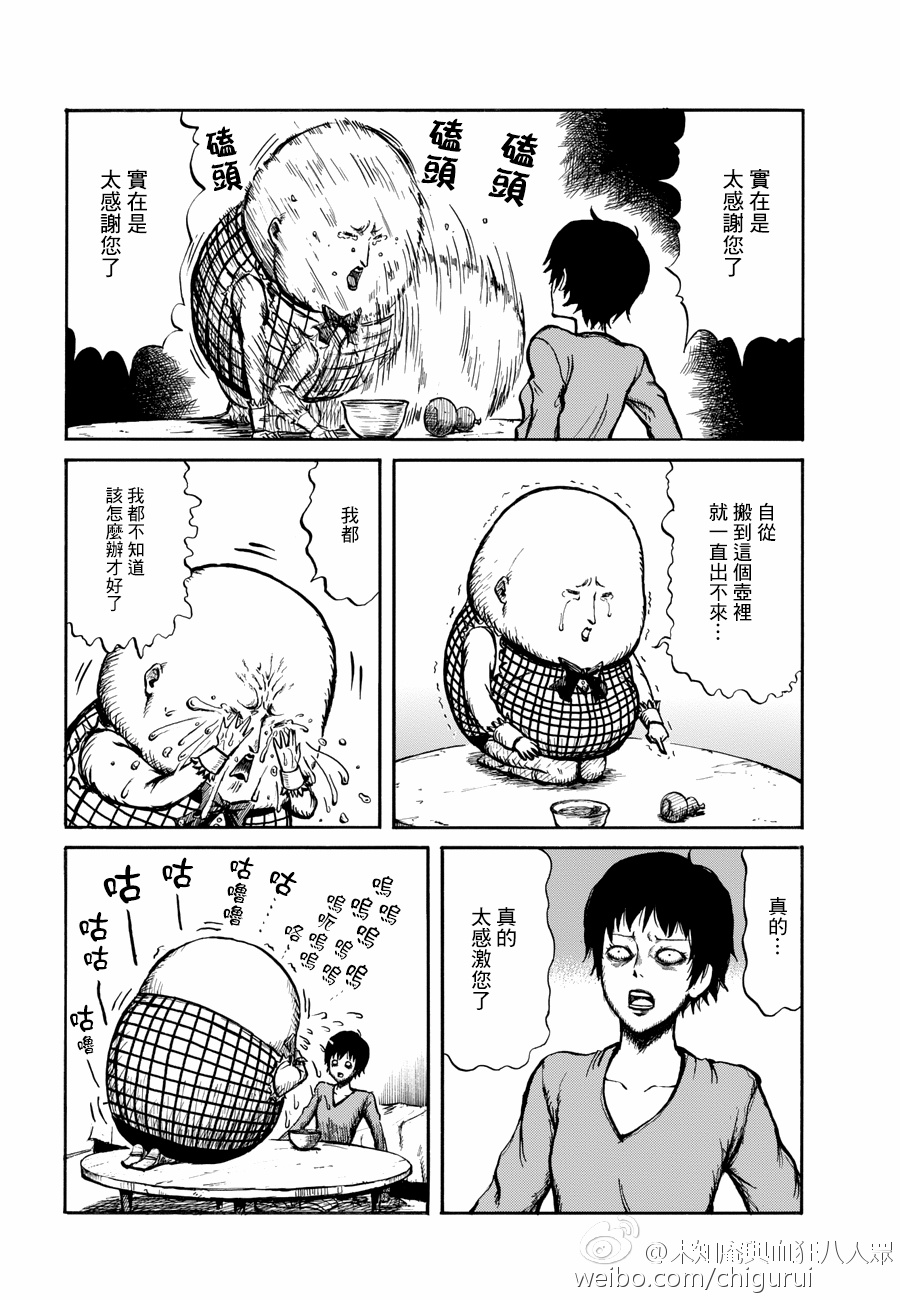 Michian no - Sanji no Omizu 第3页